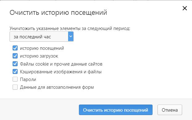 Как почистить кэш в браузере Opera