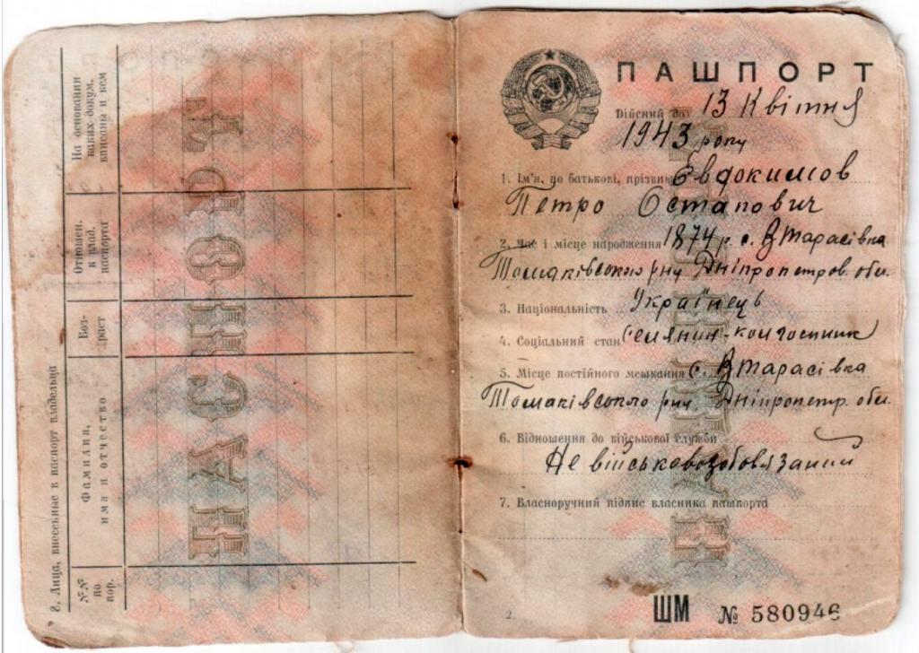 паспорт империи на украинском языке