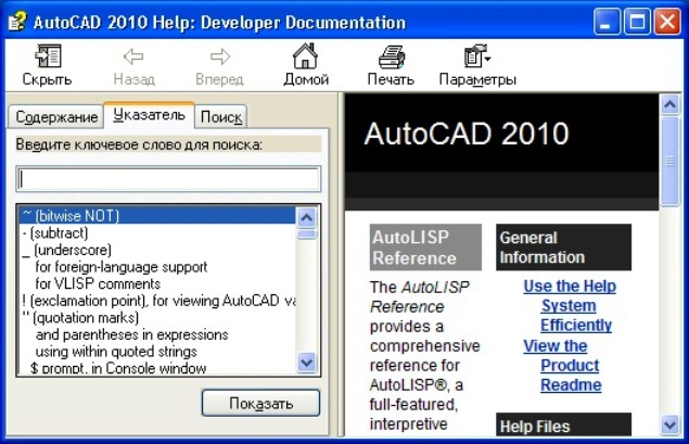 Использования в AutoCAD