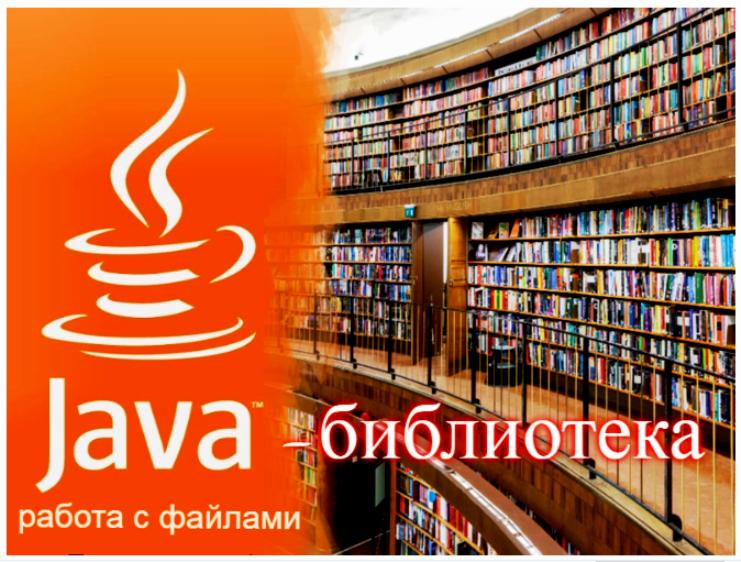 Библиотеки java. Библиотеки js. Библиотеки для работы с файлами. Лучшие Jar библиотеки.