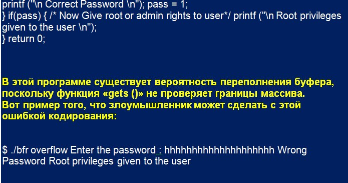 Что происходит на компьютере если объем данных превышает пределы буфера