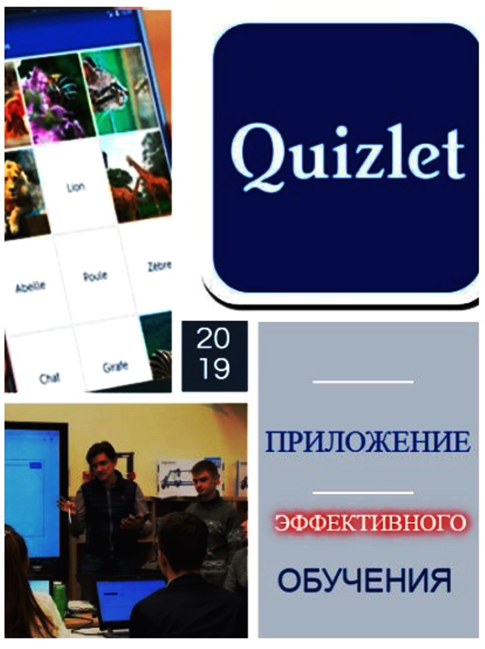 Приложение quizlet как пользоваться