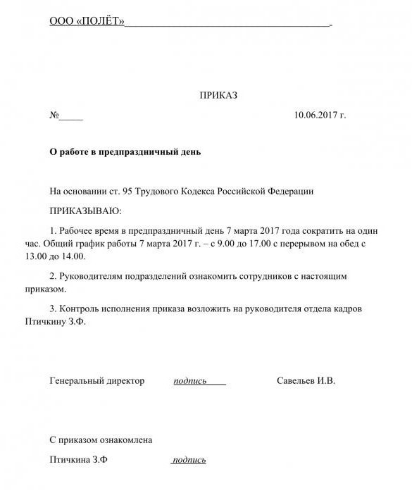 Оформление приказов по основной деятельности. Образец: приказ по основной деятельности