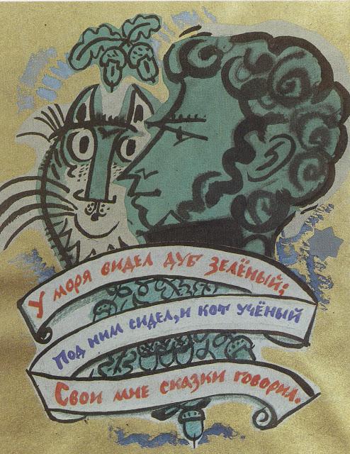 маврина татьяна алексеевна иллюстрации к сказкам пушкина 