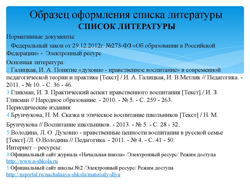 Как оформлять ссылку в списке источников