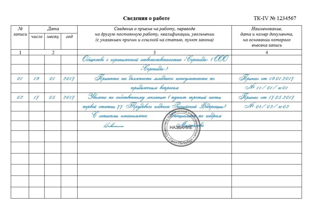 правила заполнения трудовой книжки