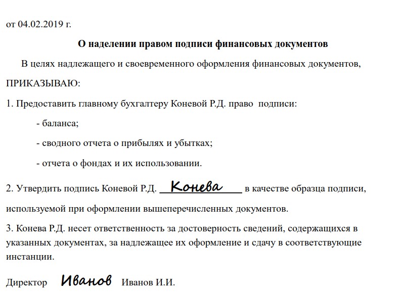 Образец приказа о наделении правом подписи первичных документов