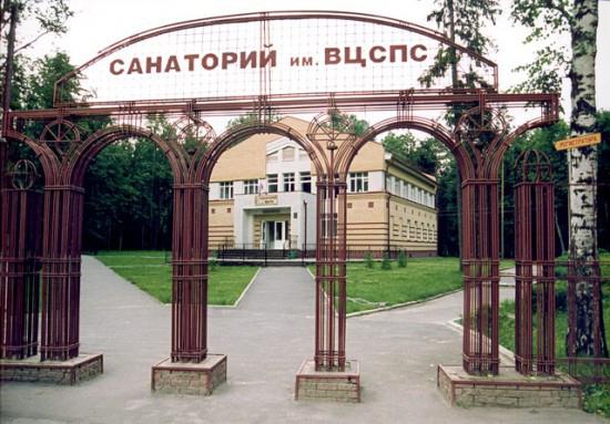 вцспс санаторий