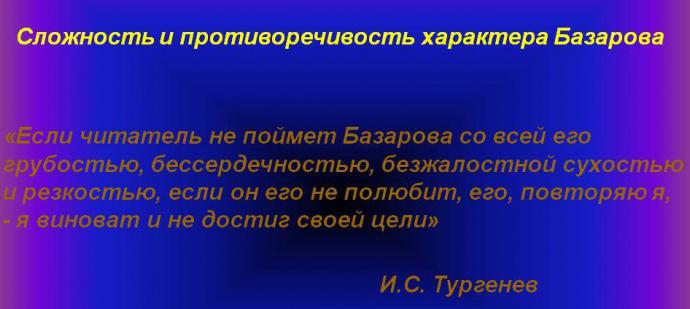 Цитаты базарова перед смертью. Самоломанный Базаров.