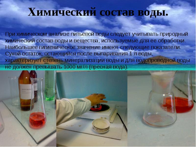 Эксперимент качество воды. Химическое исследование воды. Химический анализ воды. Способы исследования воды. Методы химического анализа воды.