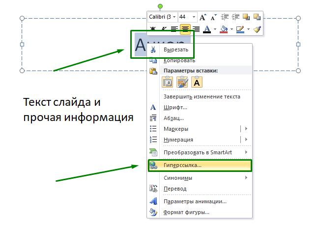 Как скопировать ссылку и вставить в презентацию