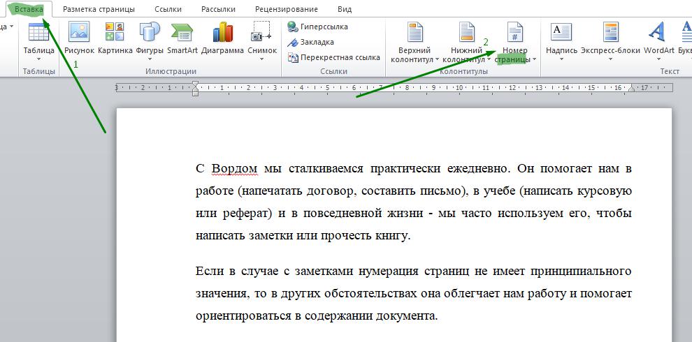 Что значит сквозная нумерация рисунков в ворде