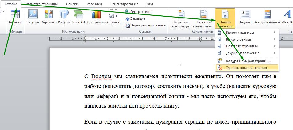 Как начать нумерацию рисунков заново