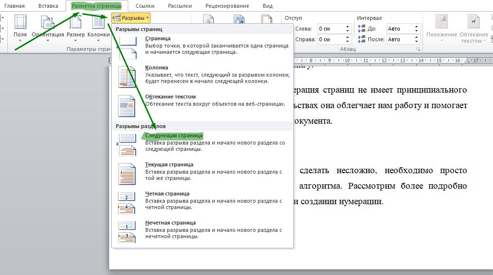 Как в ворд паде сделать разрыв страницы