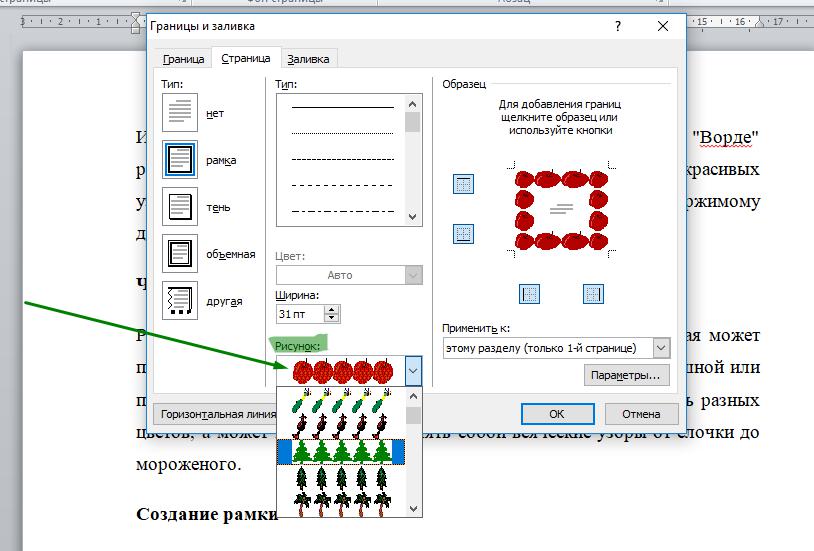Ворде нарисовать рамку