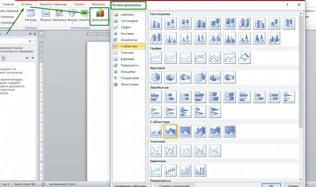 Как сделать диаграмму в ворде
