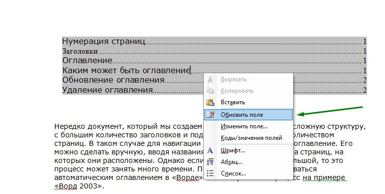 Страница оглавления в ворде. Как в содержание проставить нумерацию страниц. Как в содержание проставить нумерацию страниц в Ворде. Как сделать нумерацию в содержании в Ворде. Как сделать нумерацию в оглавлении в Ворде.