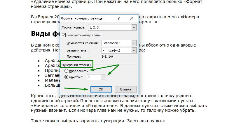 Удалить абонента. Как убрать нумерацию страницы с 1 страницы. Как убрать нумерация с 1 страницы. Как убрать номер с 1 и 2 страницы. Как убрать номер страницы в Ворде.