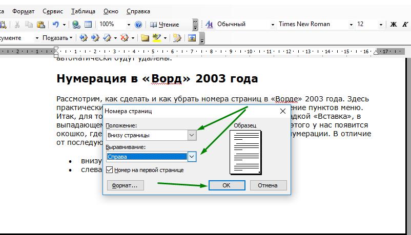 Как сделать нумерацию в ворде 2007 со 2 страницы и убрать с титульника