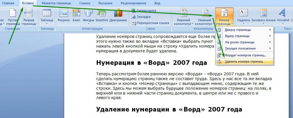 Удаление нумерации "Ворд 2007"