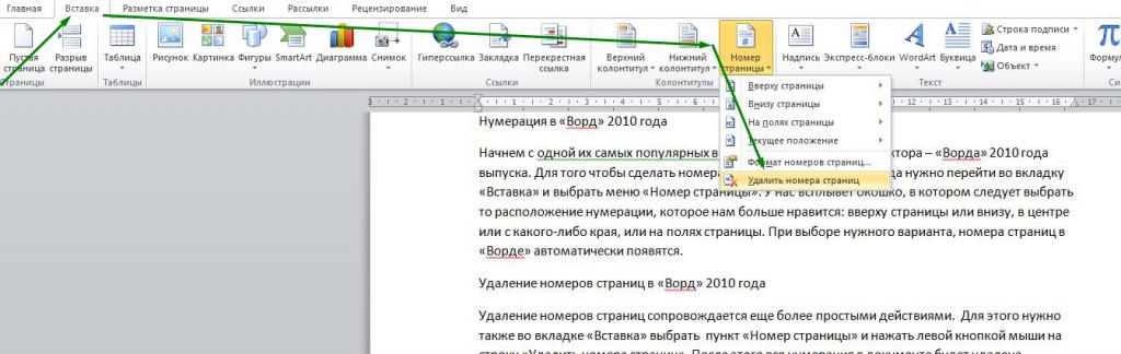 Удаление нумерации "Ворд 2010"