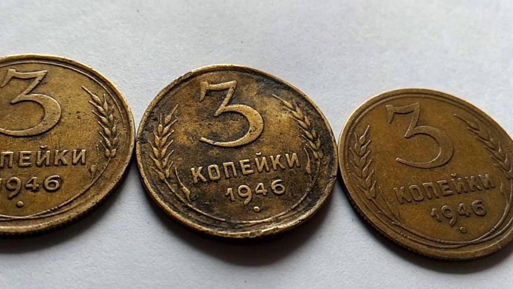 Год выпуска монеты 1946