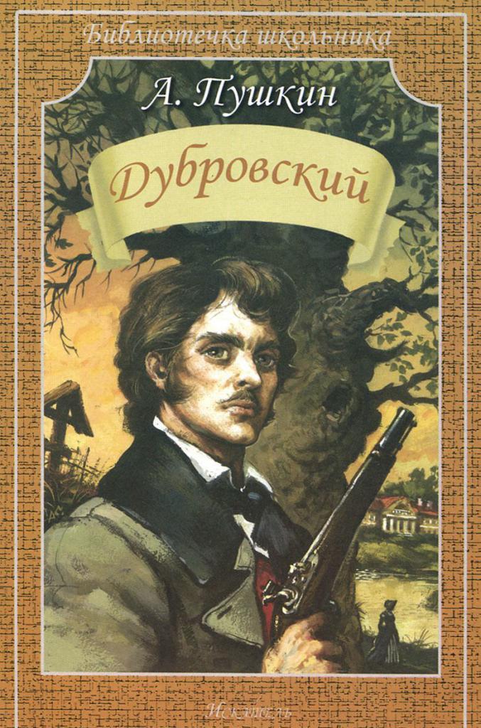 Книга "Дубровский"