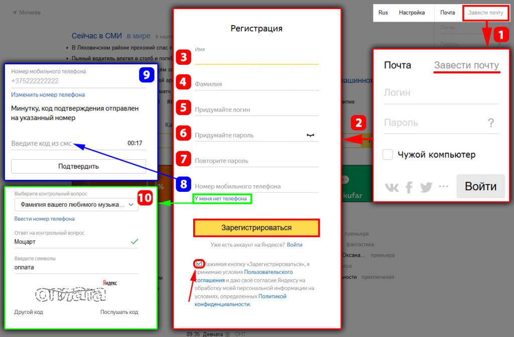 Registration in Yandex