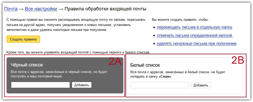 Правила обработки писем