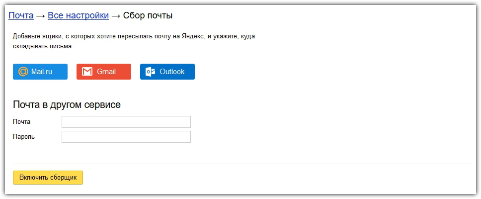 Mail почта с других ящиков