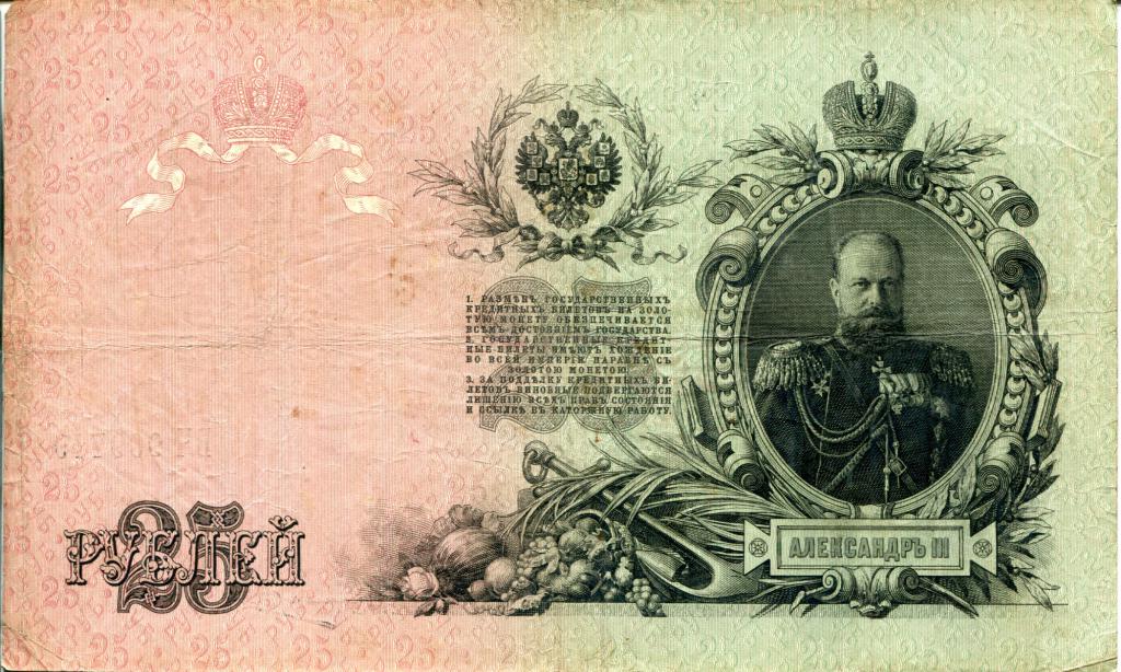 Император Александр на банкноте