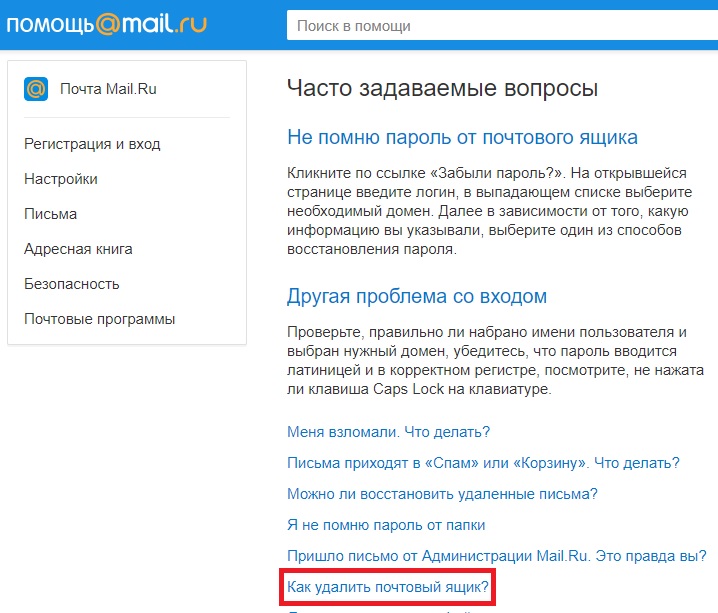 Удали ящик. Как удалить почту. Как удалить почту на майл ру. Удалить электронную почту. Электронная почта удалить.