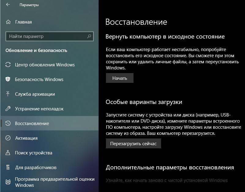 Восстановление системы на Windows 10