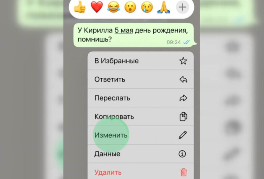 как изменить сообщение в whatsapp