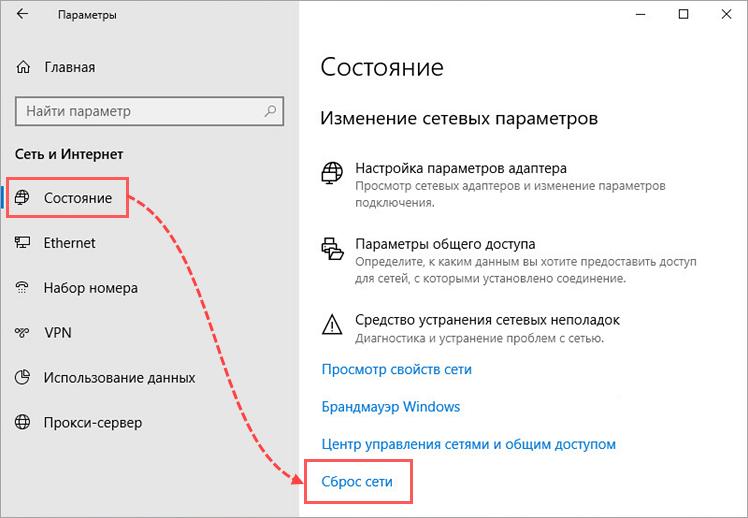 как сбросить настройки сети