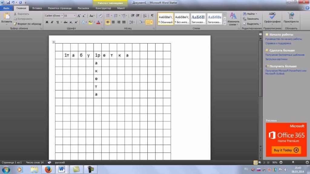 как создать кроссворд в word