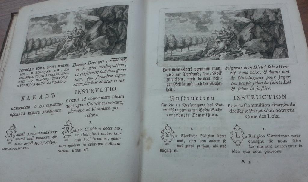 Текст Наказа в издании 1770 года