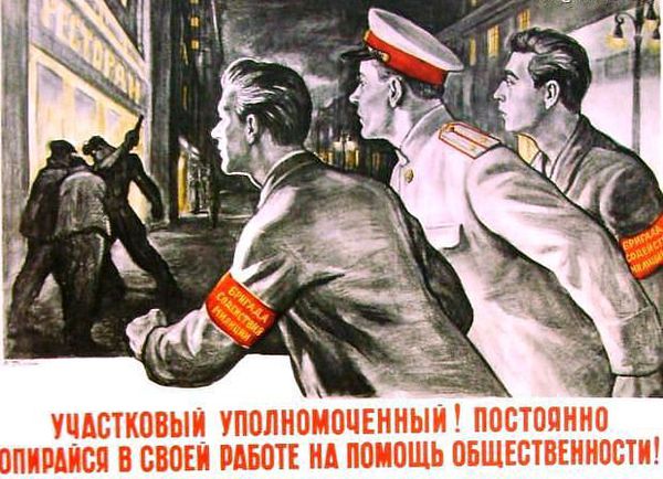 Советская милиция на плакате