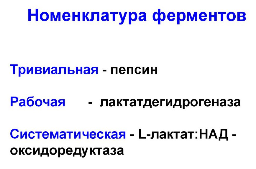 comparison of types of items on the example of a single enzyme