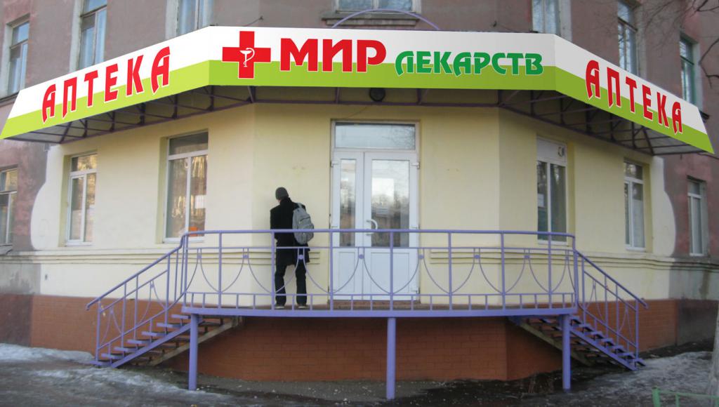 Аптека "Мир лекарств" в Саратове