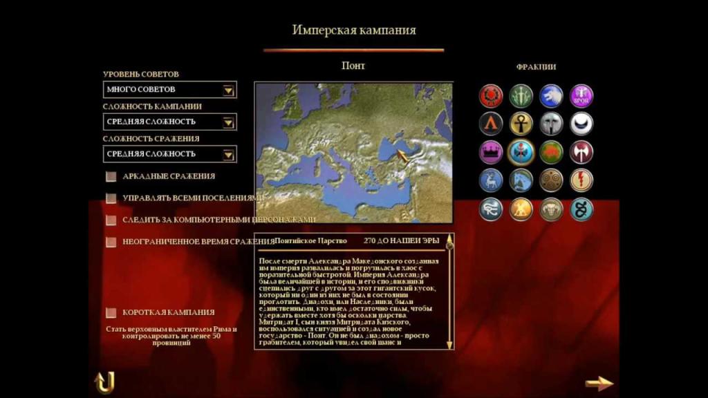 Rome total war фракции описание