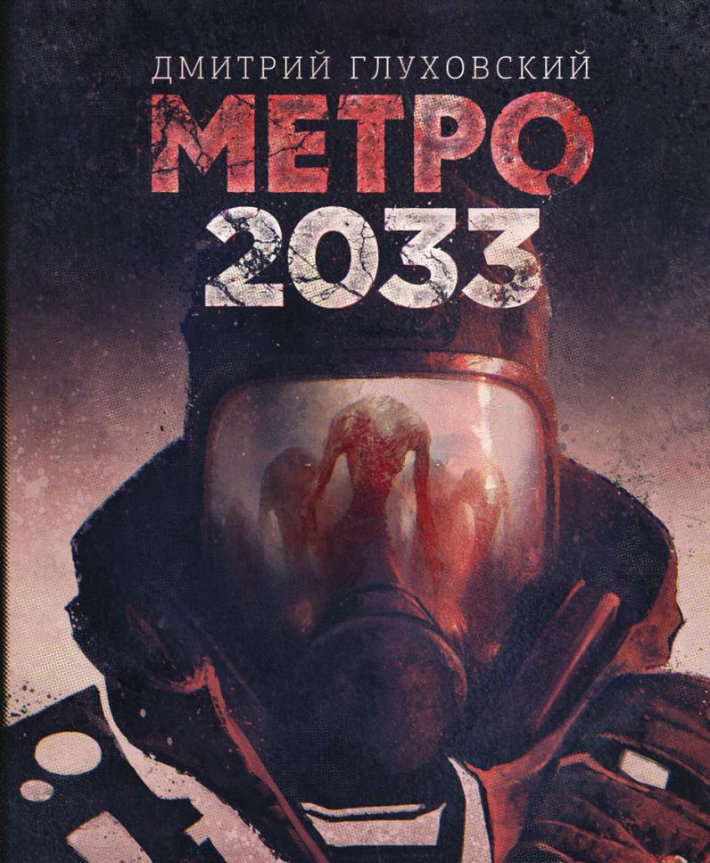 Почему в метро 2033 не работает клавиатура