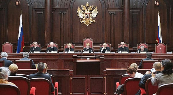 Конституционный Суд РФ