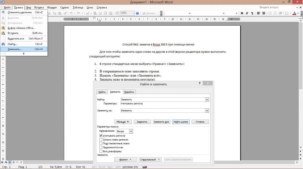Вместо ворда. Замена в Ворде. Замена текста в Word. Как заменить слово в Ворде по всему тексту. Замена текста в Ворде.