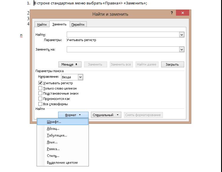 Word заменить слово. Как заменить слово во всем тексте. Автоматическая замена слов в тексте. Убрать перенос слов в Ворде 2003. Заменить в Ворде одно слово на другое.