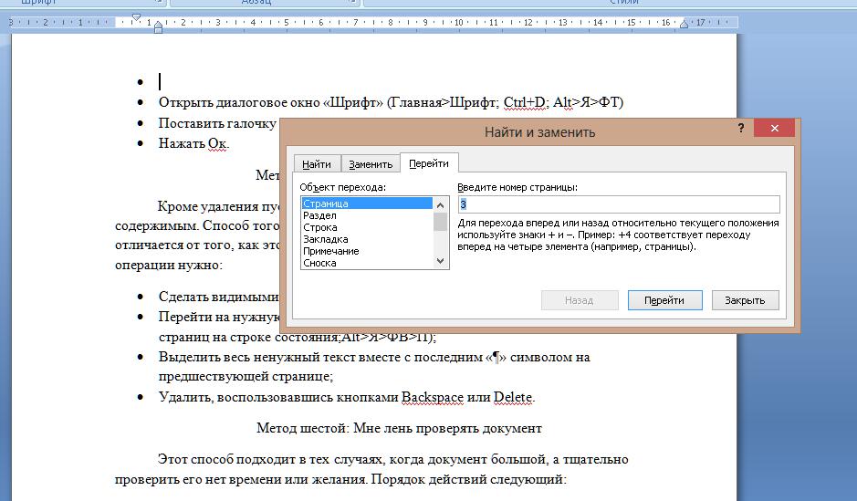 Удалить кроме. Удалить страницу ворд 2019. Как удалить страницу в Ворде 2019. Способы удаления в Ворде. Как убрать лишние листы в World.