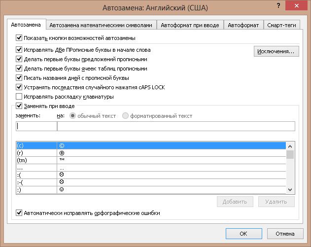Автозамена Ворд 2007