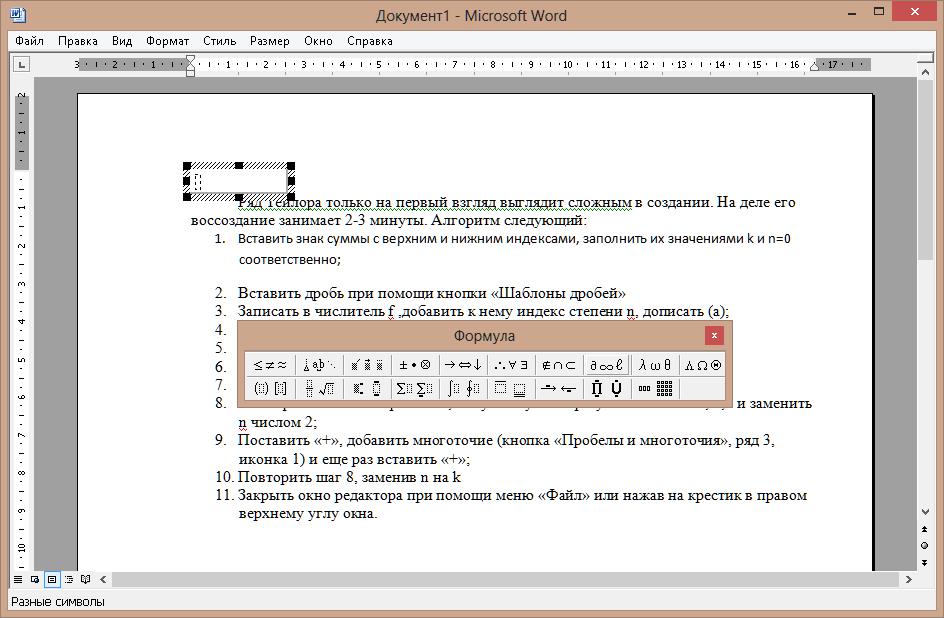 Вставка формул в ворде практическая работа