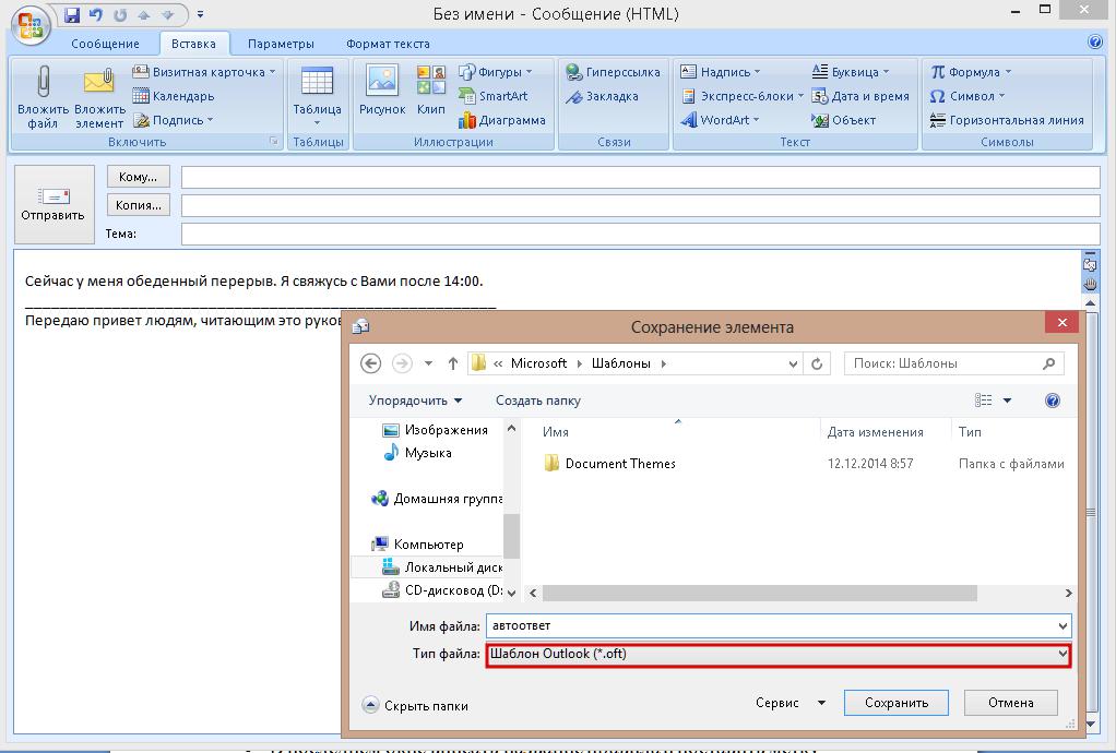 Автоматические сообщения. Шаблон автоответа в Outlook. Автоответ аутлук 2007. Автоматический ответ в Outlook. Аутлук настроить автоответ.