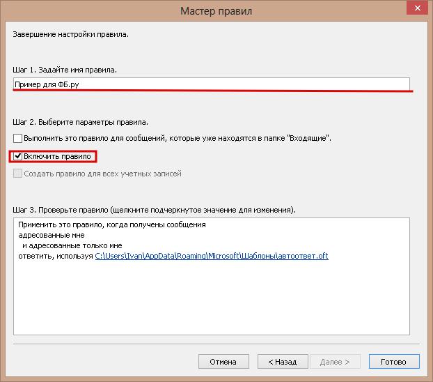 Финал настройки автоответа